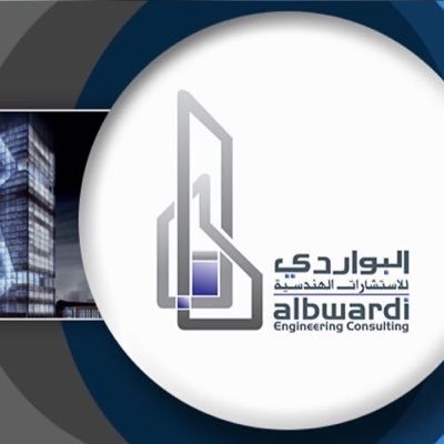 شركة البواردي للإستشارات الهندسية تعلن عن وظائف لحملة الدبلوم فأعلى