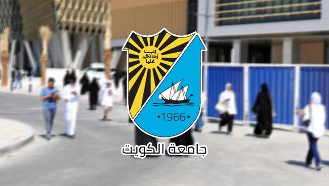 جامعة الكويت