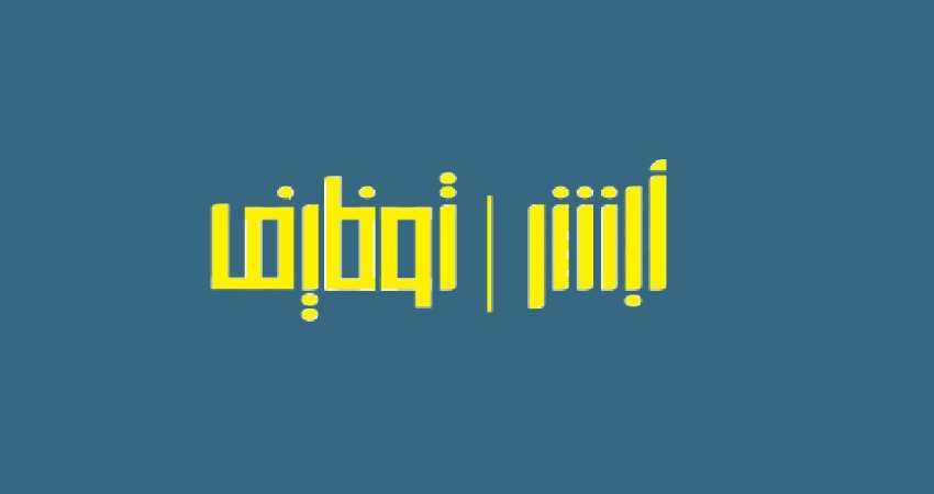 ابشر للتوظيف