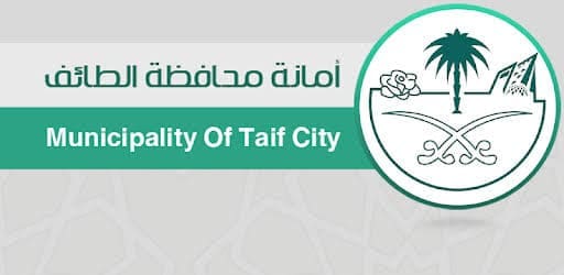 وظائف أمانة محافظة الطائف