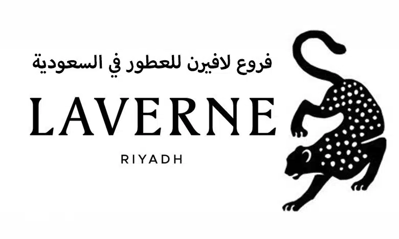 وظائف لافيرن عن بعد