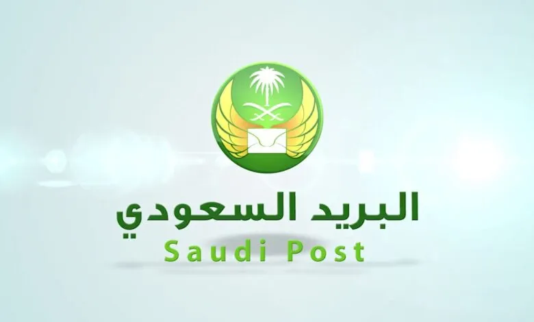 وظائف البريد السعودي
