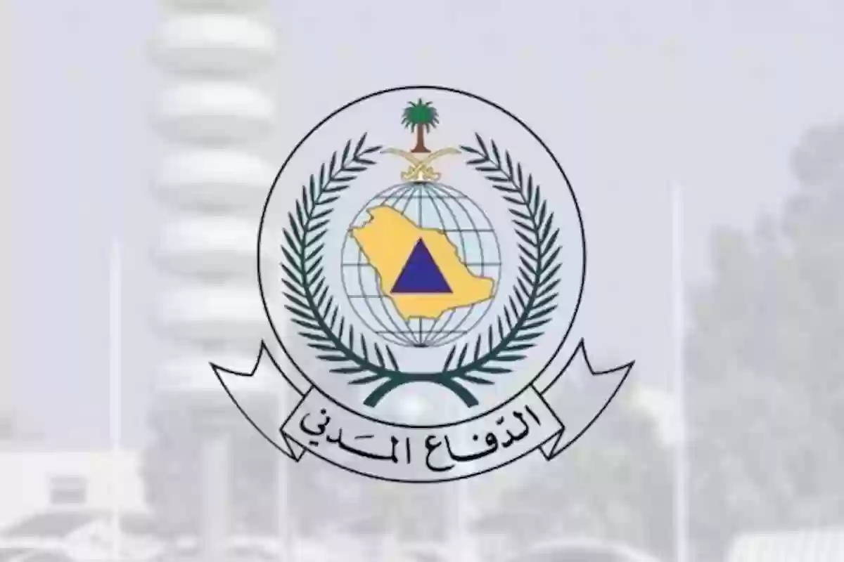 الدفاع المدني السعودي