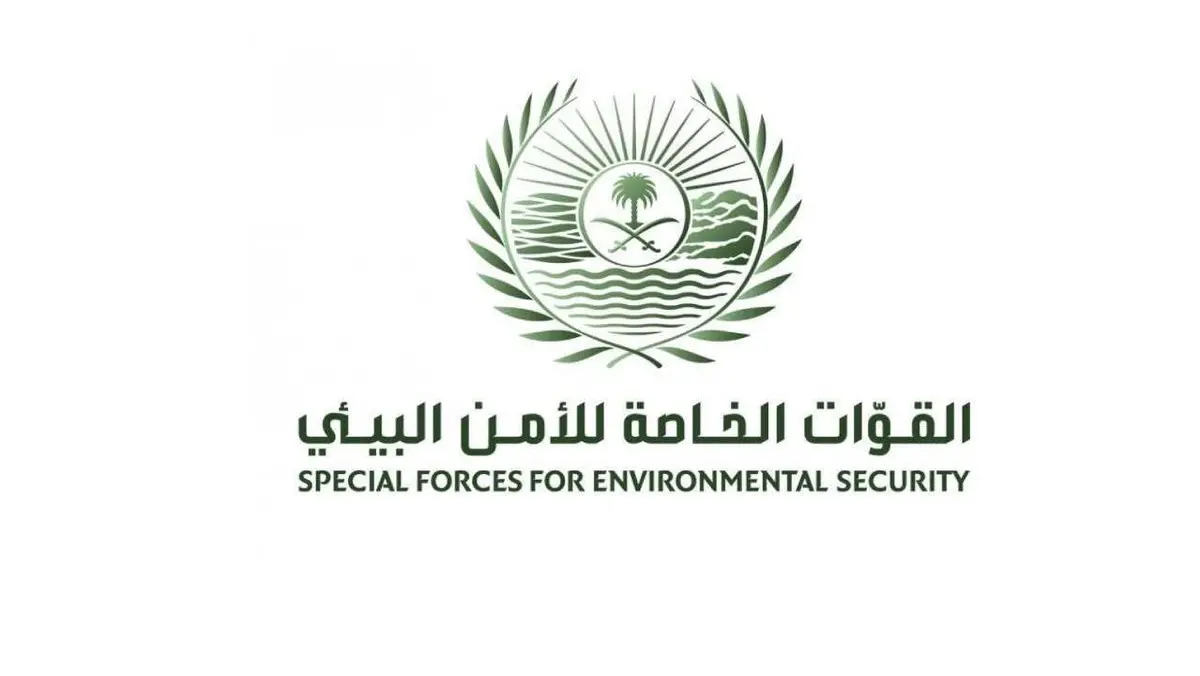 القوات الخاصة للأمن البيئي