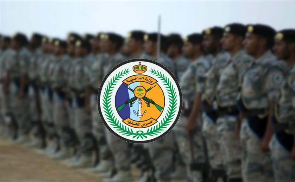 المديرية العامة لحرس الحدود