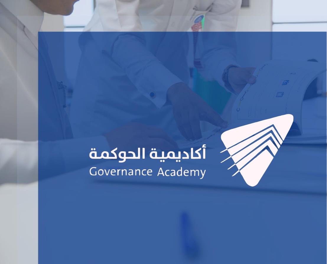 المركز السعودي للحوكمة