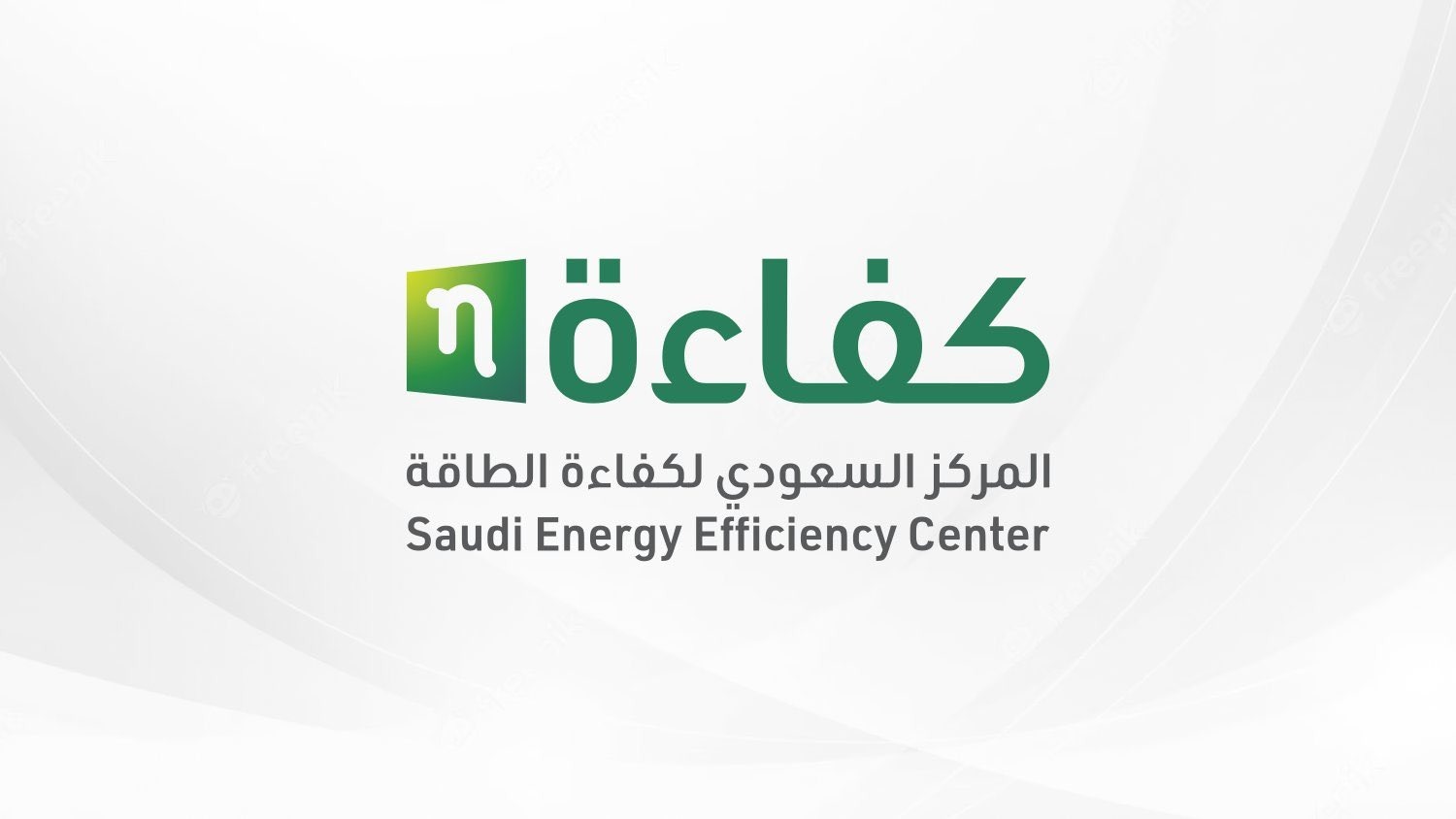 المركز السعودي لكفاءة الطاقة