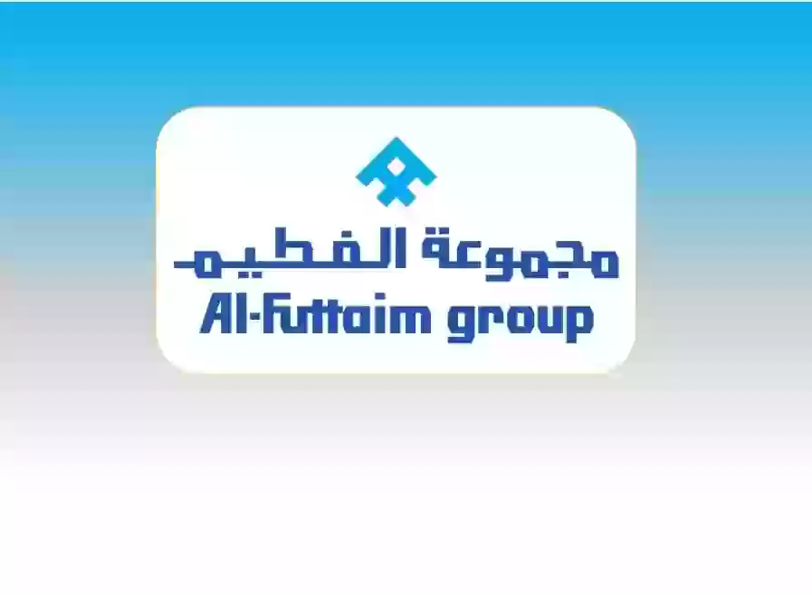 شركة الفطيم