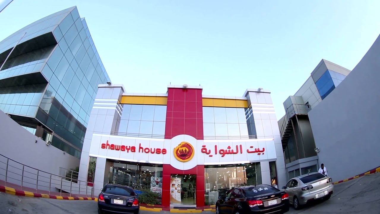 مطاعم بيت الشواية