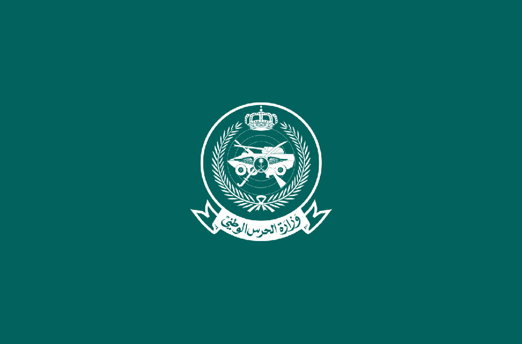 الحرس الوطني