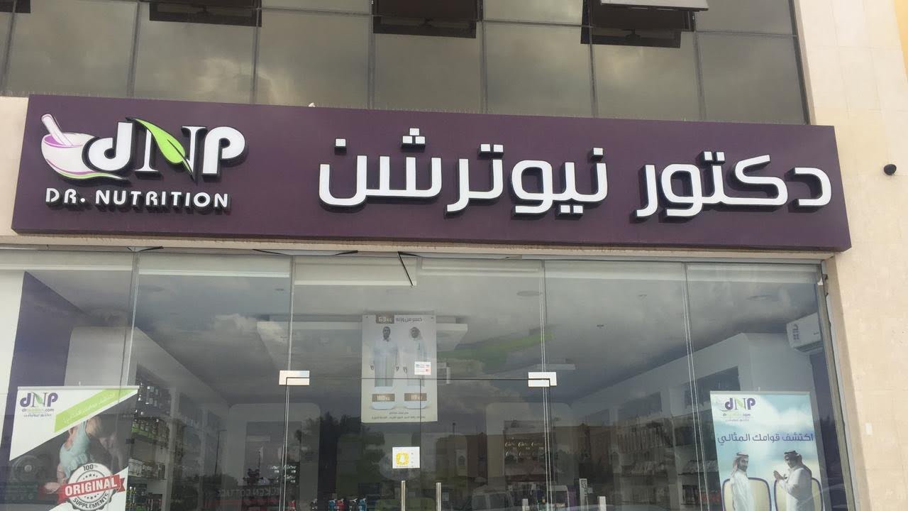 شركة الوزن المثالي للتجارة