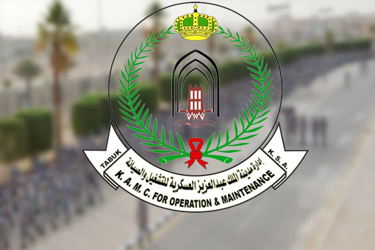 مدينة الملك عبدالعزيز العسكرية للتشغيل والصيانة