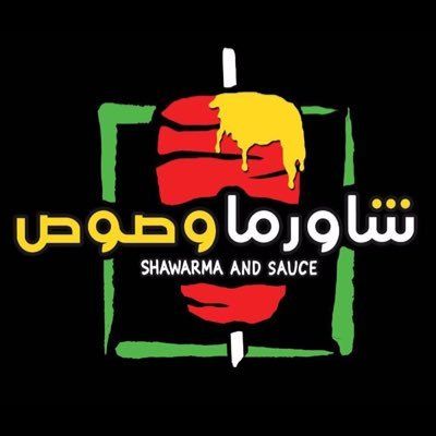 شركة شاورما وصوص للوجبات السريعة