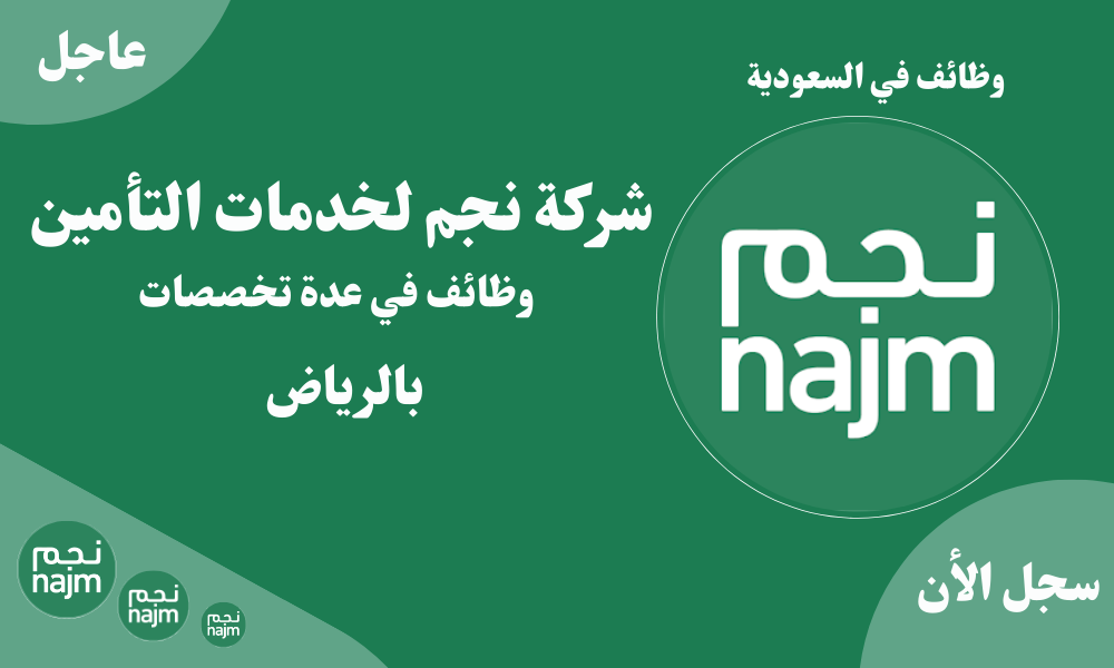 شركة نجم لخدمات التأمين