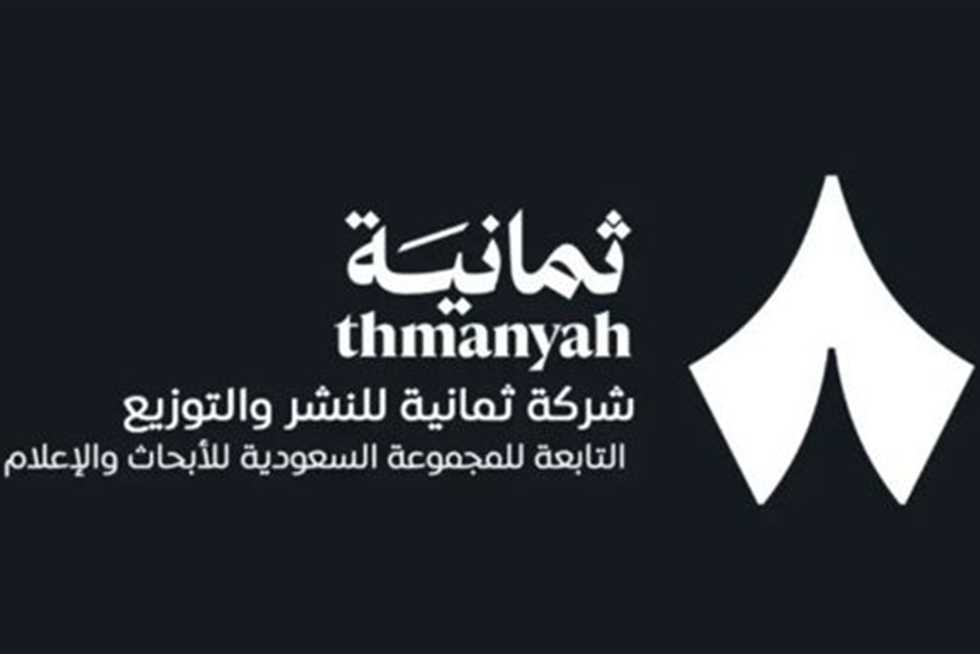شركة ثمانية
