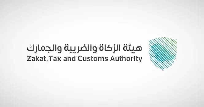 هيئة الزكاة والضريبة والجمارك