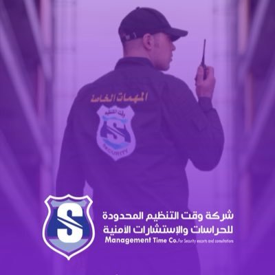 شركة وقت التنظيم المحدودة