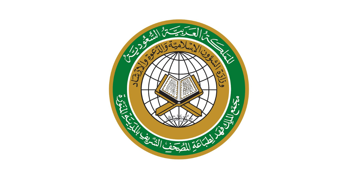مجمع الملك فهد لطباعة المصحف الشريف