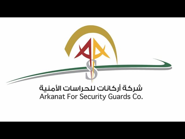 شركة أركانات للحراسات الأمنية