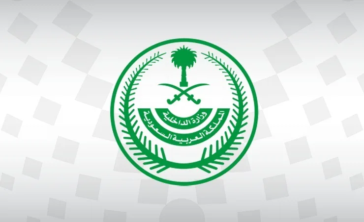 اكاديمية طويق وزارة الداخلية