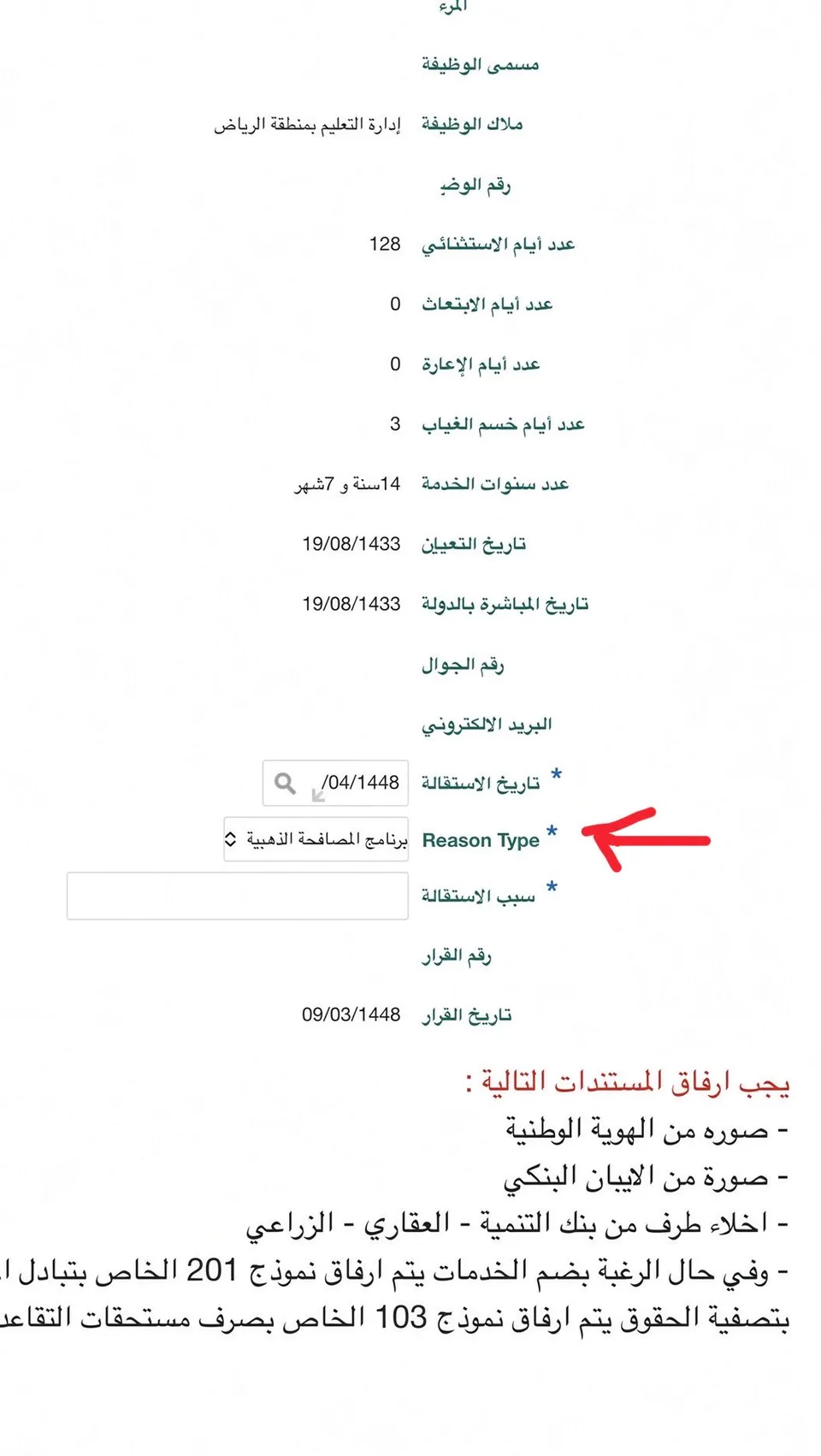 رابط حاسبة المصافحة الذهبية 1448.. طريقة حساب المكافأة للمعلمين والمعلمات
