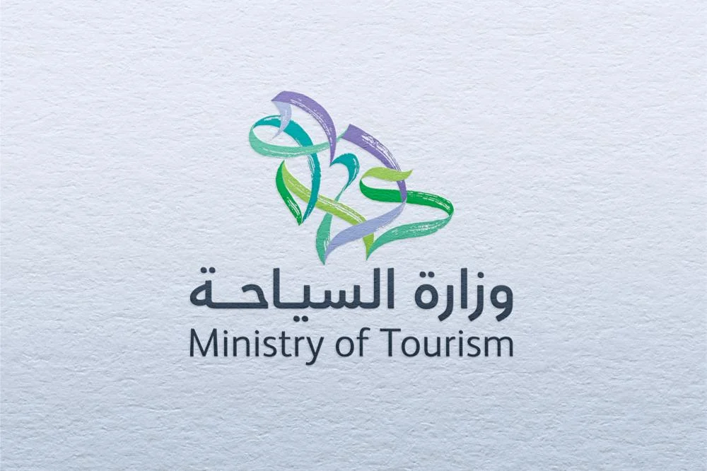وزارة السياحة