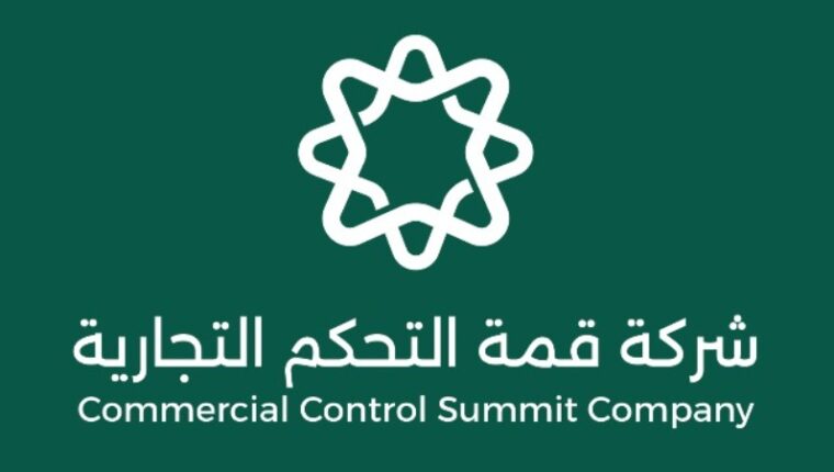 شركة قمة التحكم التجارية