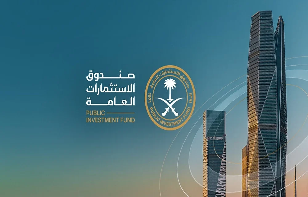 صندوق الاستثمارات العامة