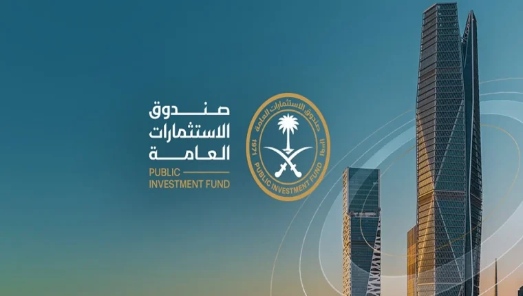 صندوق الاستثمارات العامة
